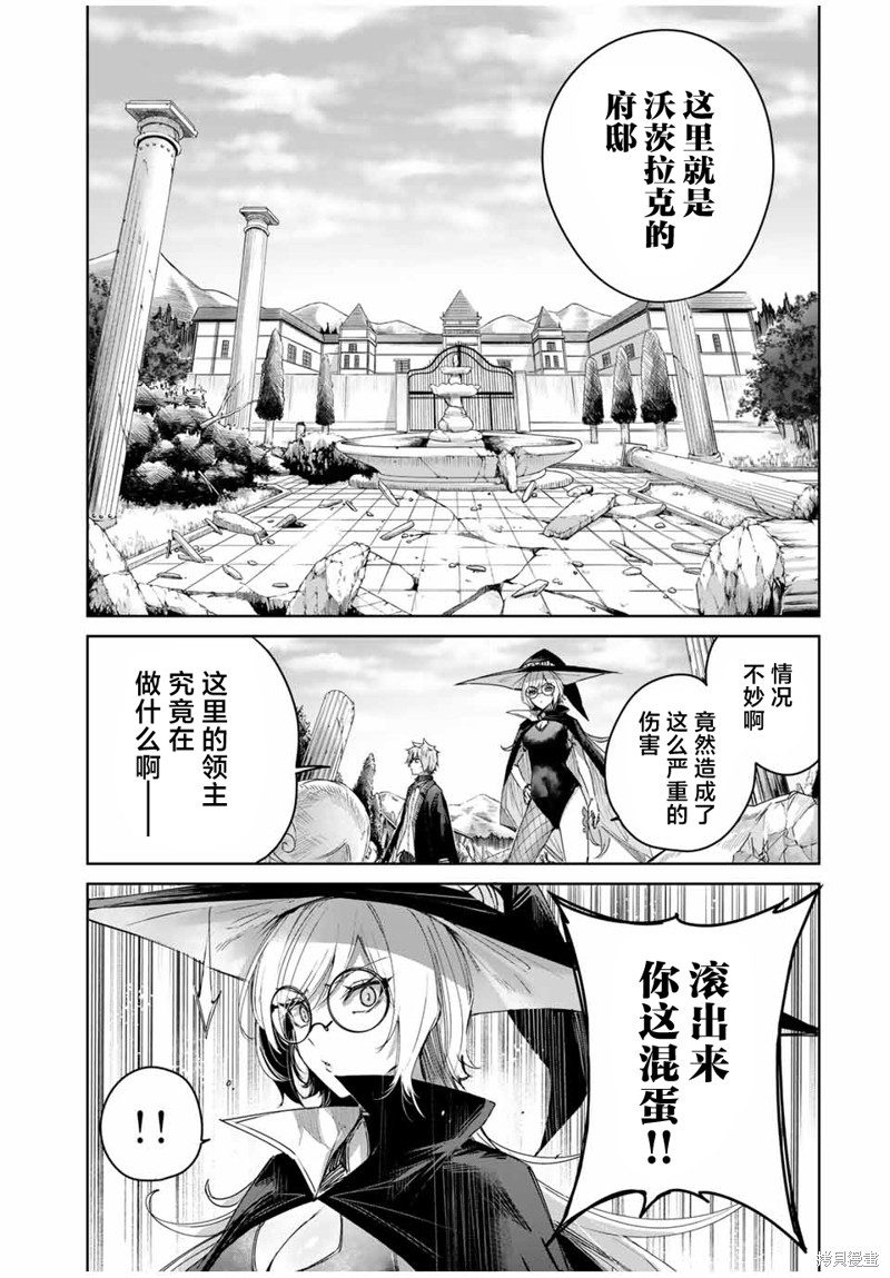 边境药师，在都会成为S级冒险者~英雄村的少年凭开挂药不自觉无双~第47话在线观看 - 第7张