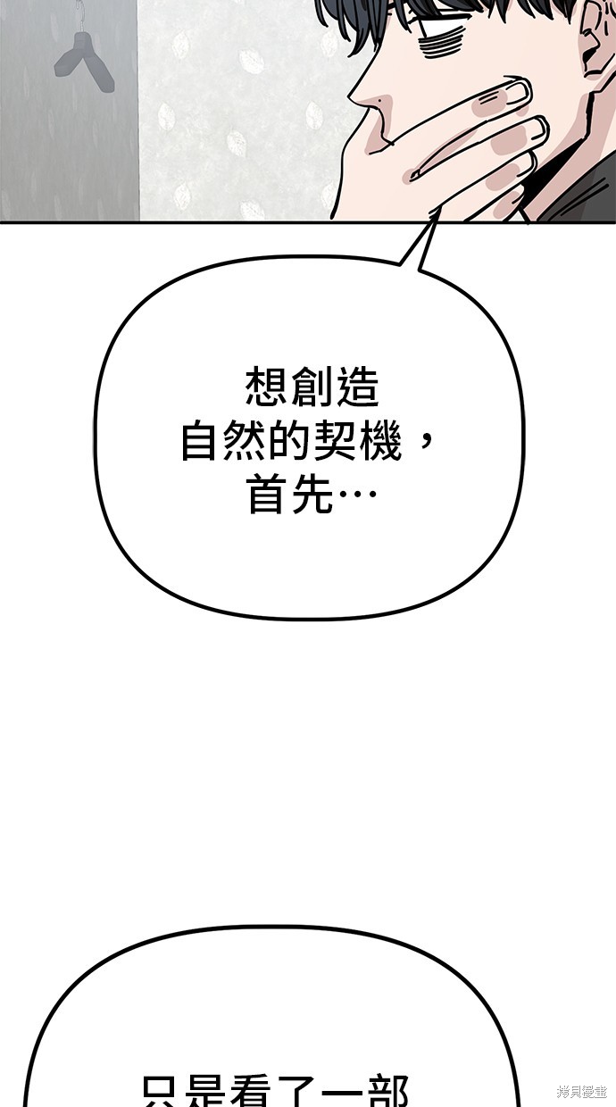 无业宅女吴夜第142话在线观看 - 第48张