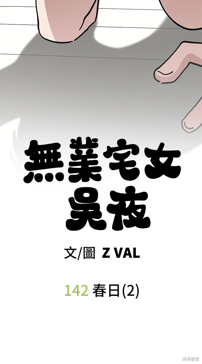 无业宅女吴夜第142话在线观看 - 第13张