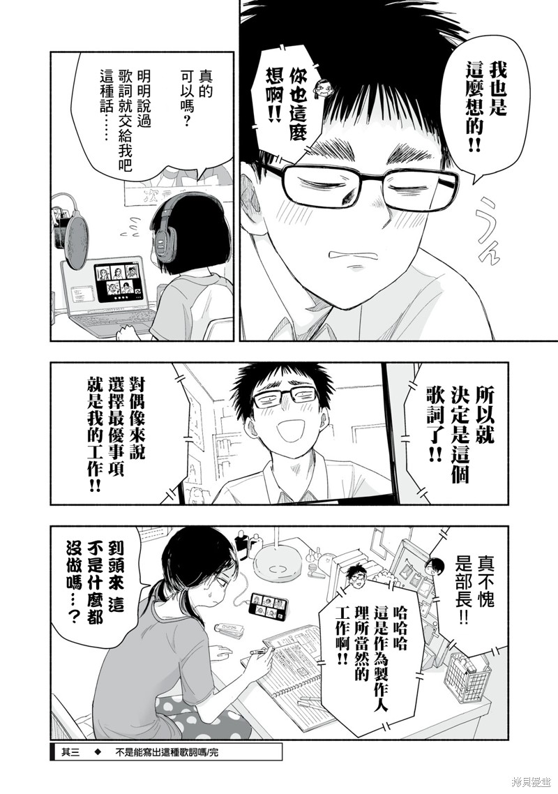 这样更有青春感呀第31.3话在线观看 - 第4张
