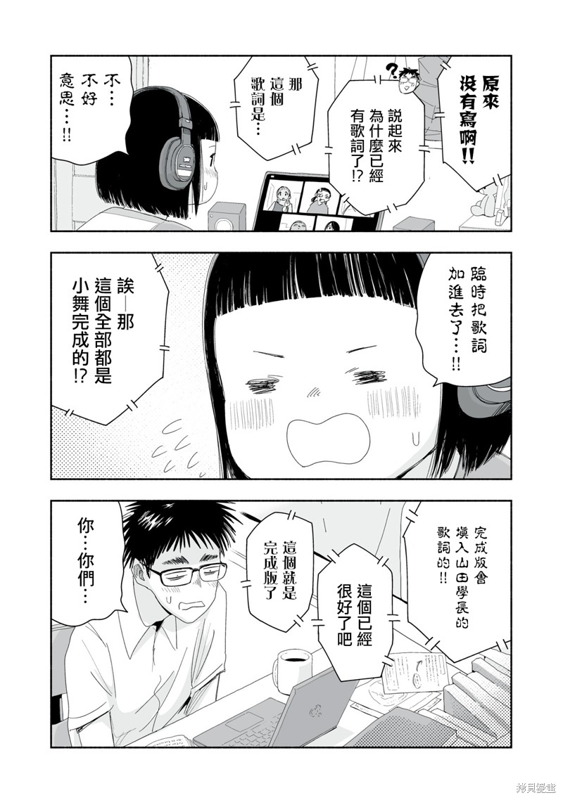 这样更有青春感呀第31.3话在线观看 - 第3张