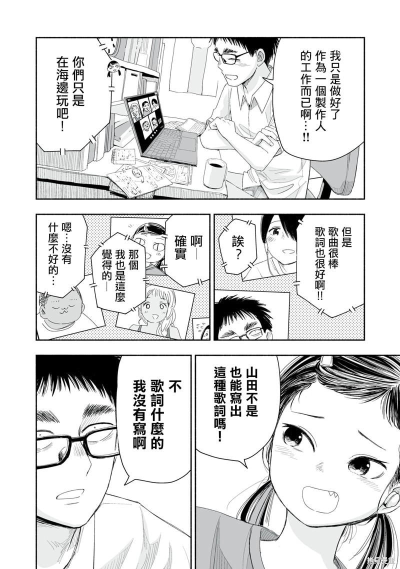 这样更有青春感呀第31.3话在线观看 - 第2张