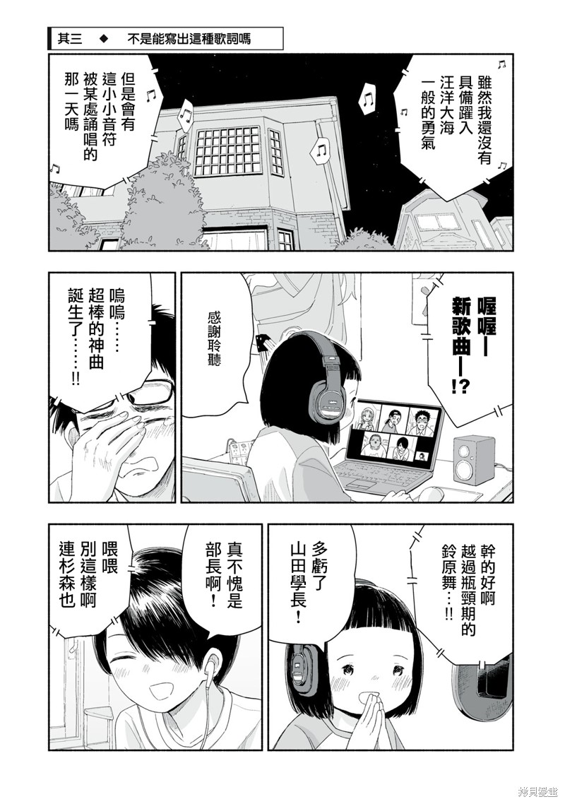 这样更有青春感呀第31.3话在线观看 - 第1张
