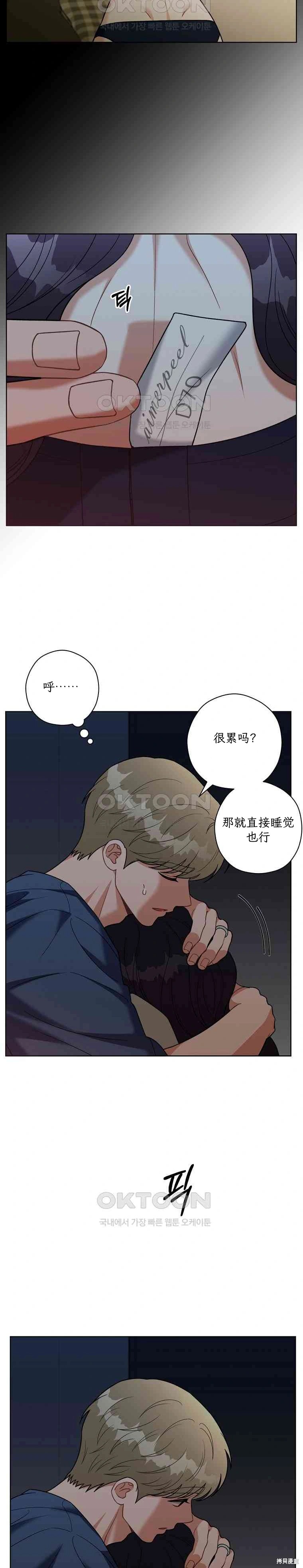 天真的愿望第9话在线观看 - 第22张