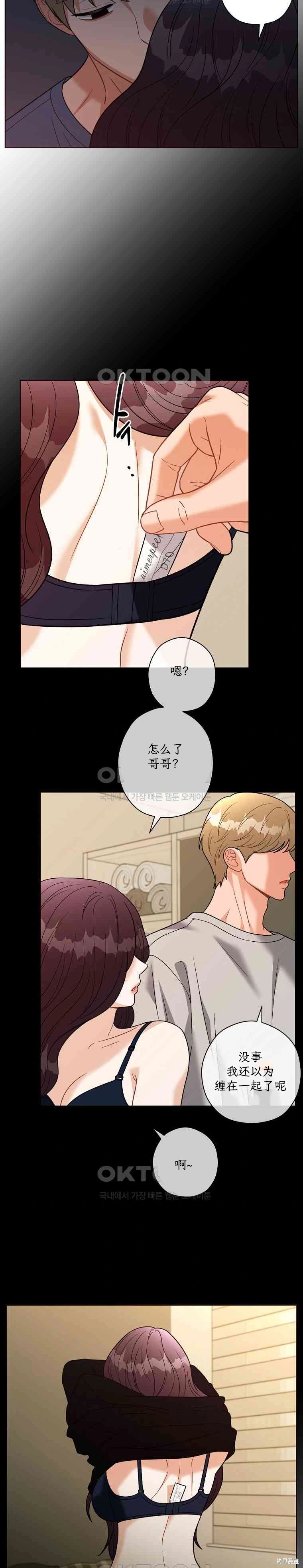 天真的愿望第9话在线观看 - 第21张