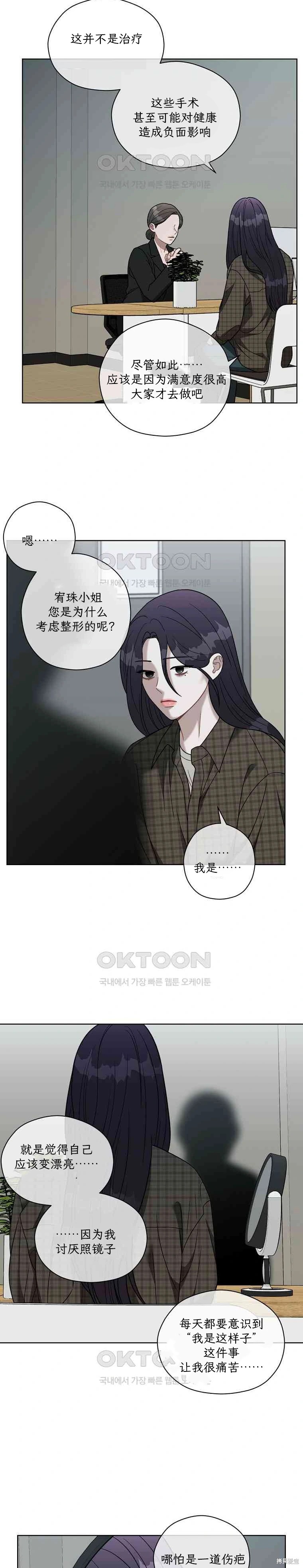 天真的愿望第9话在线观看 - 第13张