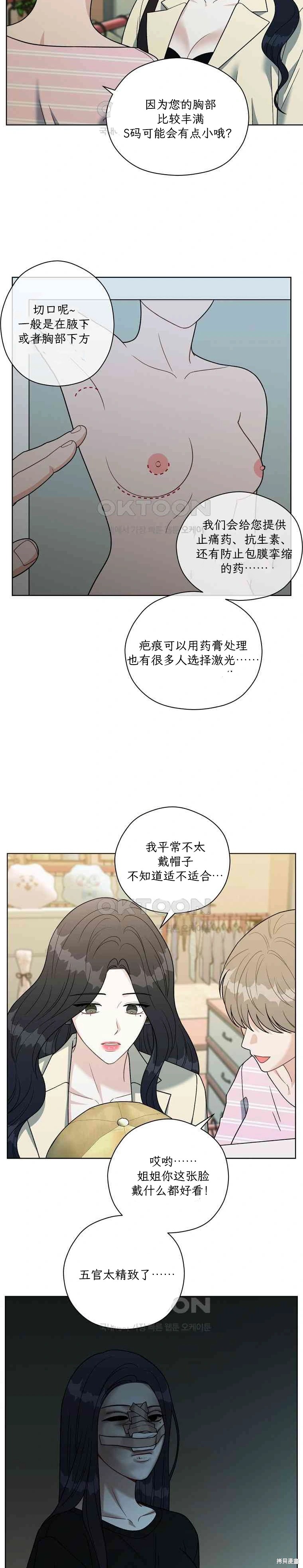 天真的愿望第9话在线观看 - 第11张