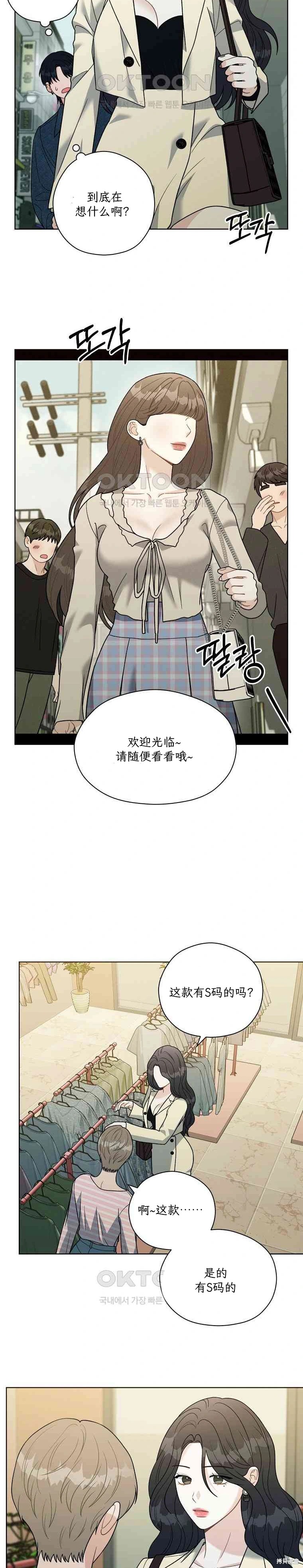 天真的愿望第9话在线观看 - 第10张