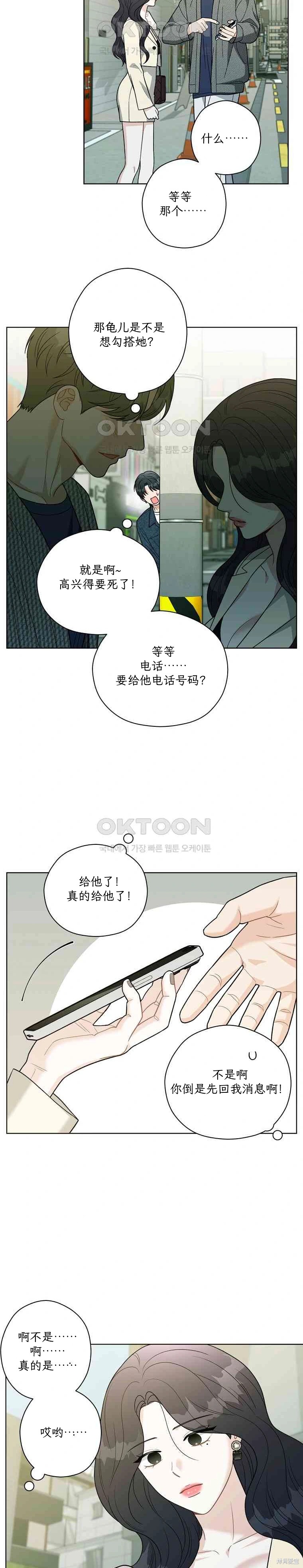 天真的愿望第9话在线观看 - 第8张