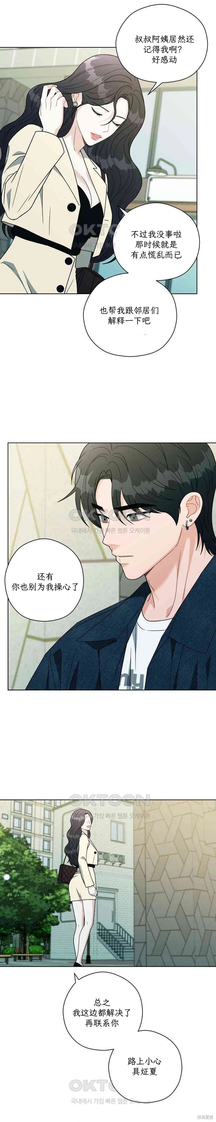 天真的愿望第9话在线观看 - 第4张