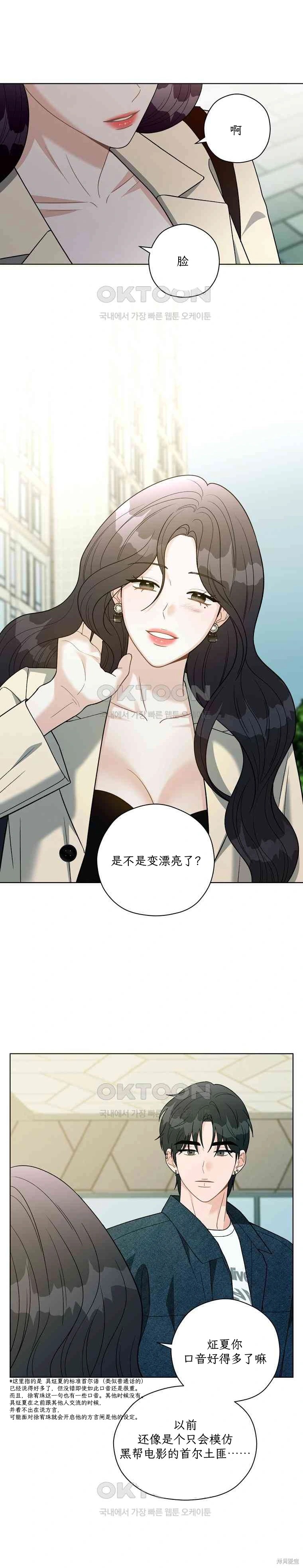 天真的愿望第9话在线观看 - 第3张