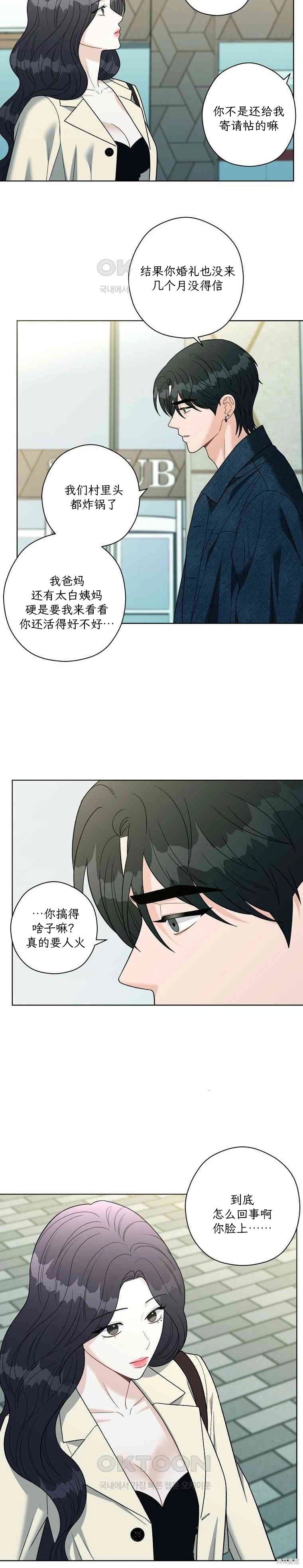 天真的愿望第9话在线观看 - 第2张