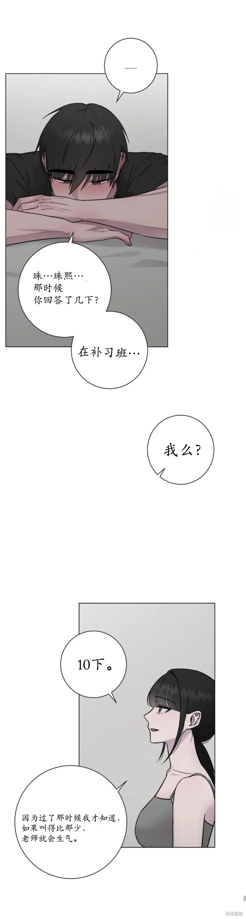 志宇的主人第9话在线观看 - 第19张