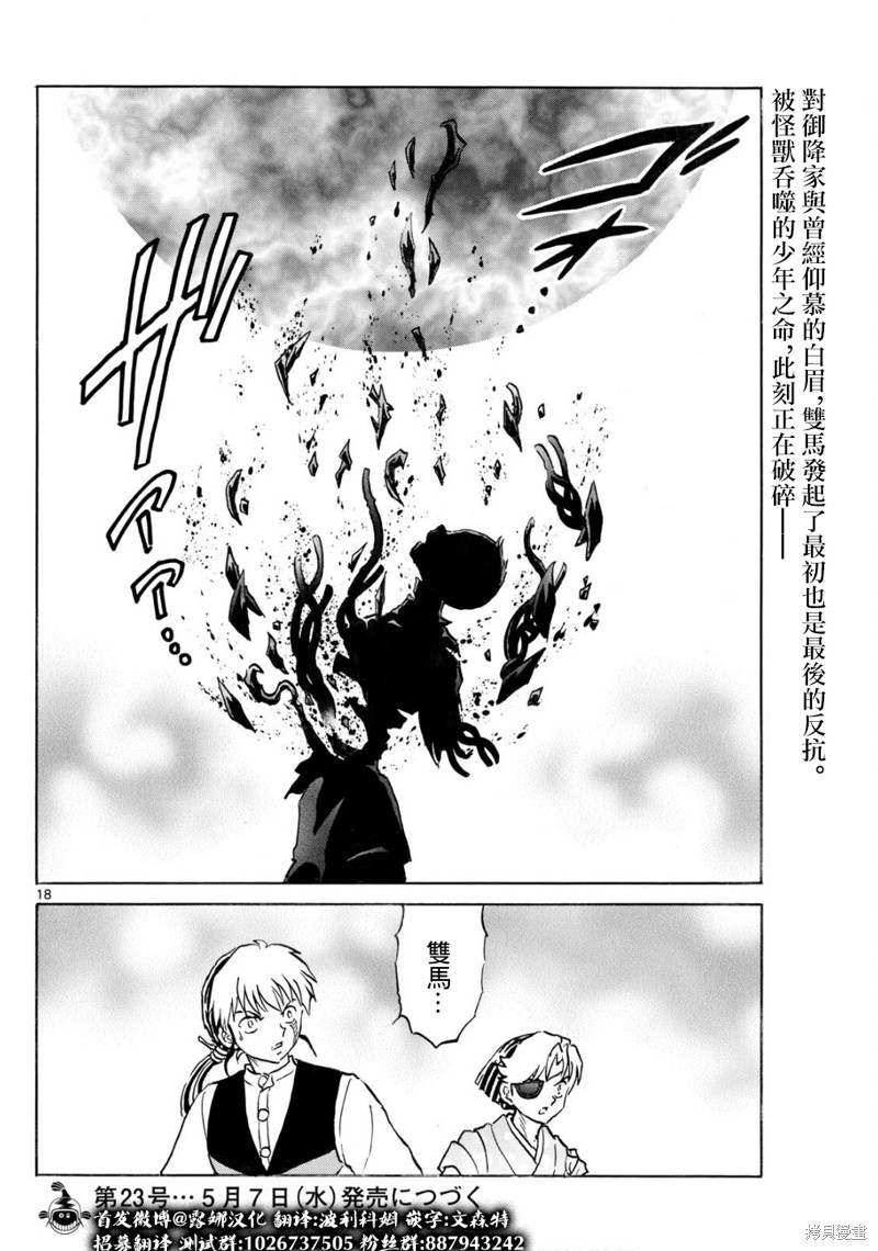 摩绪第273话在线观看 - 第18张
