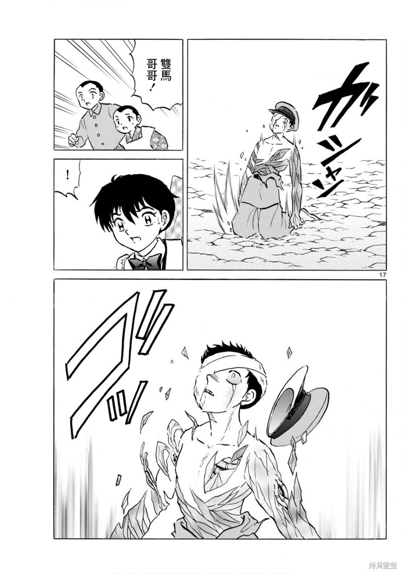 摩绪第273话在线观看 - 第17张