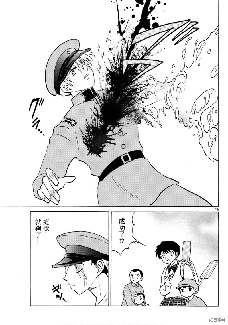 摩绪第273话在线观看 - 第15张