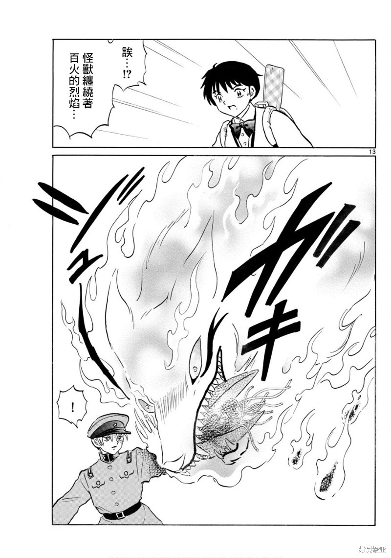 摩绪第273话在线观看 - 第13张