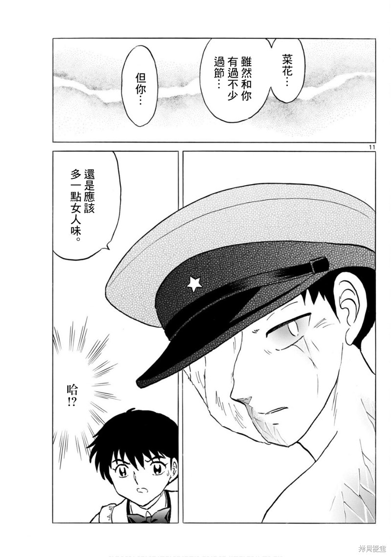 摩绪第273话在线观看 - 第11张