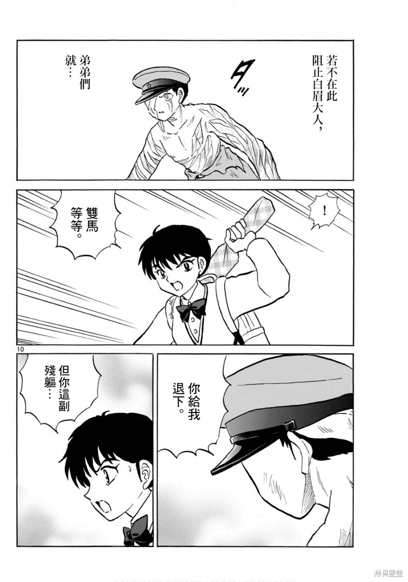 摩绪第273话在线观看 - 第10张
