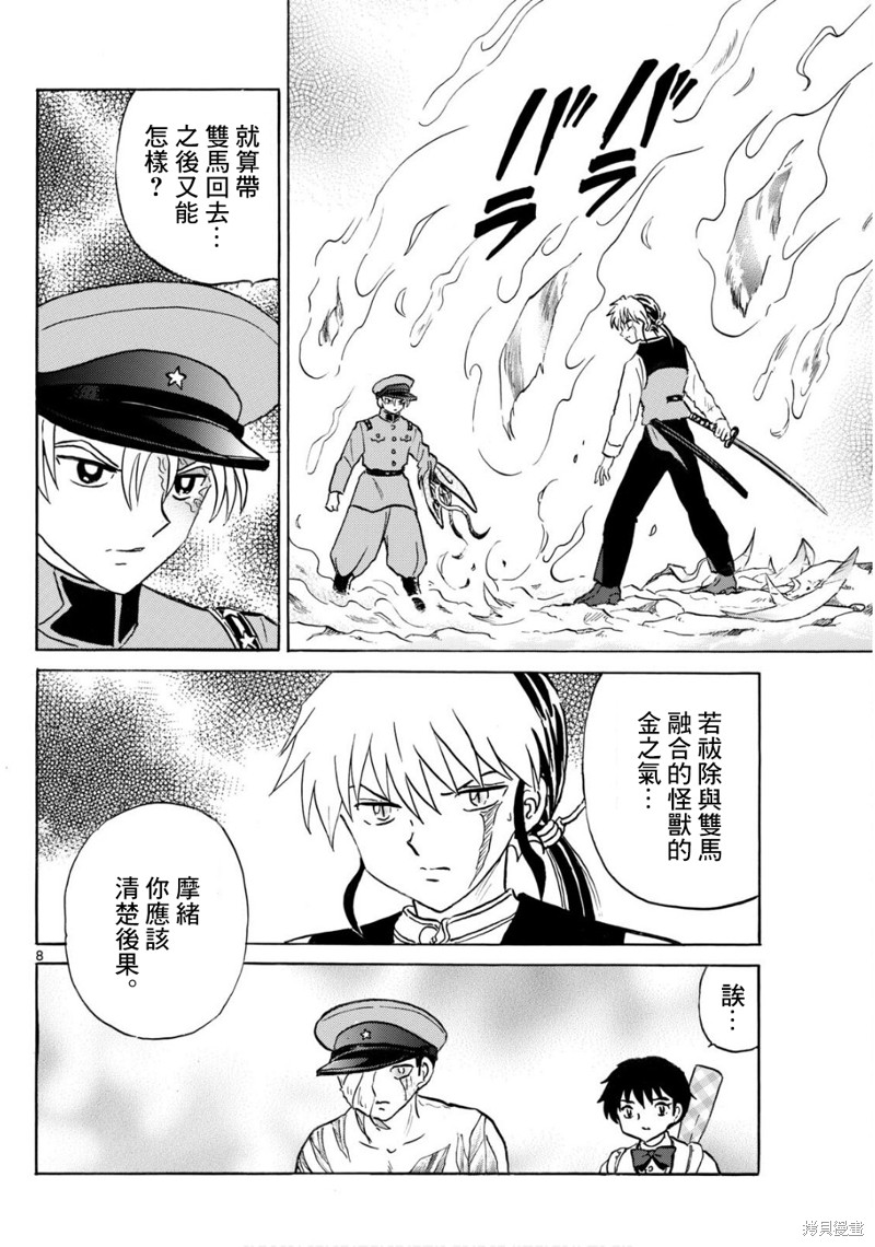 摩绪第273话在线观看 - 第8张