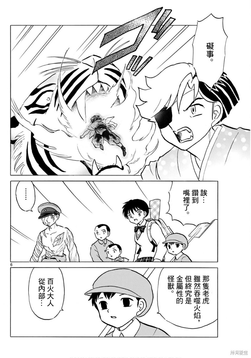 摩绪第273话在线观看 - 第6张