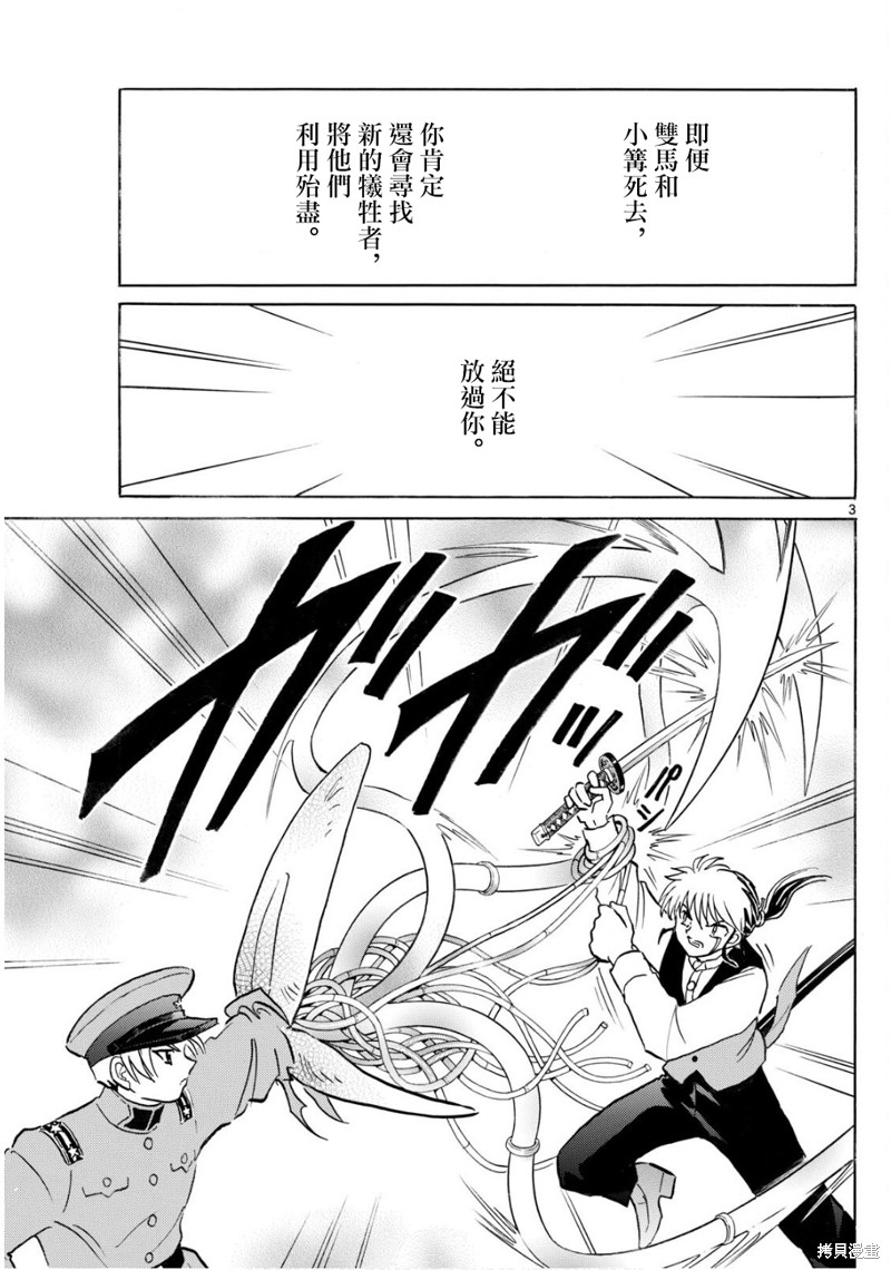 摩绪第273话在线观看 - 第3张