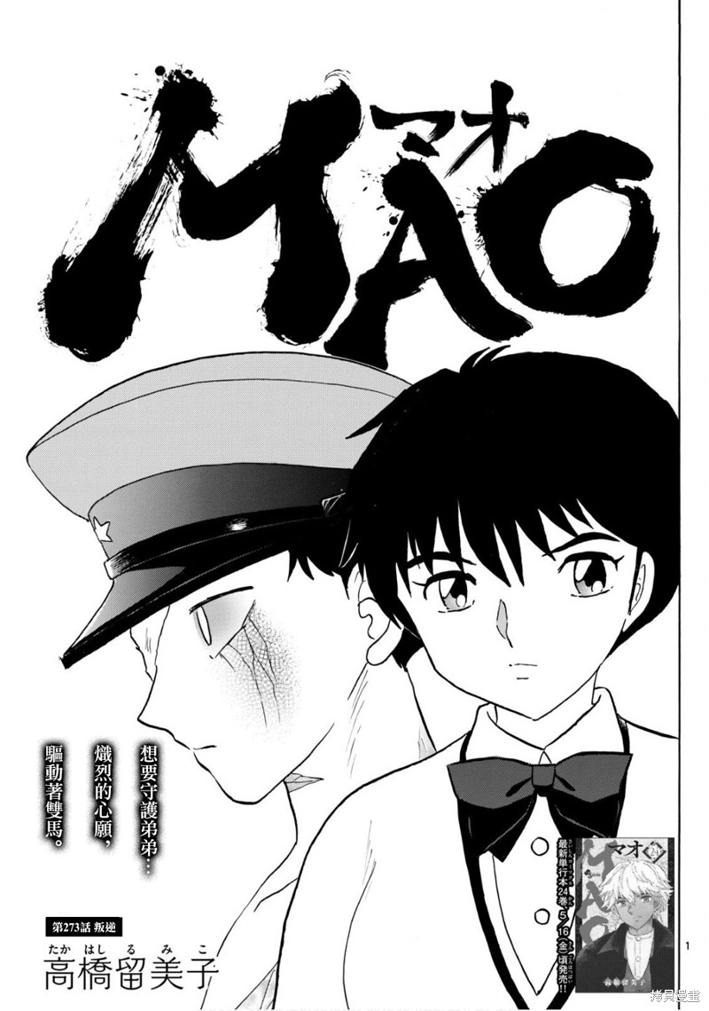 摩绪第273话在线观看 - 第1张