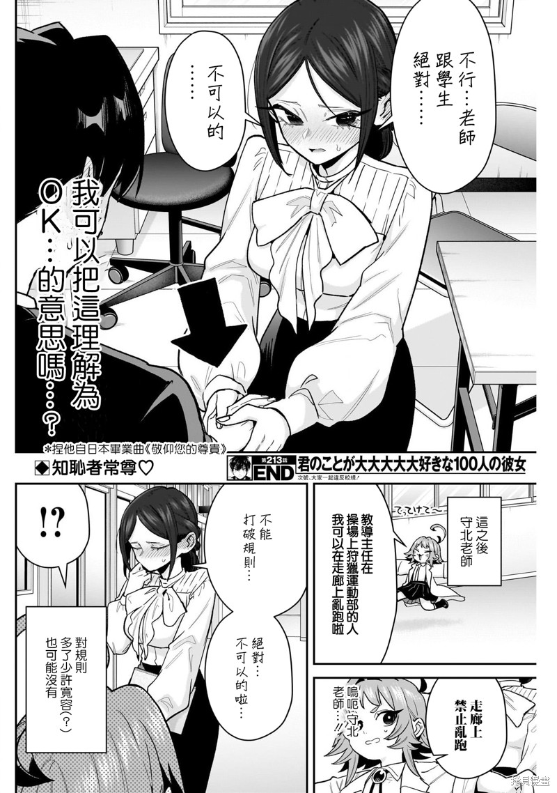 超超超超喜欢你的一百个女孩子第213话在线观看 - 第20张