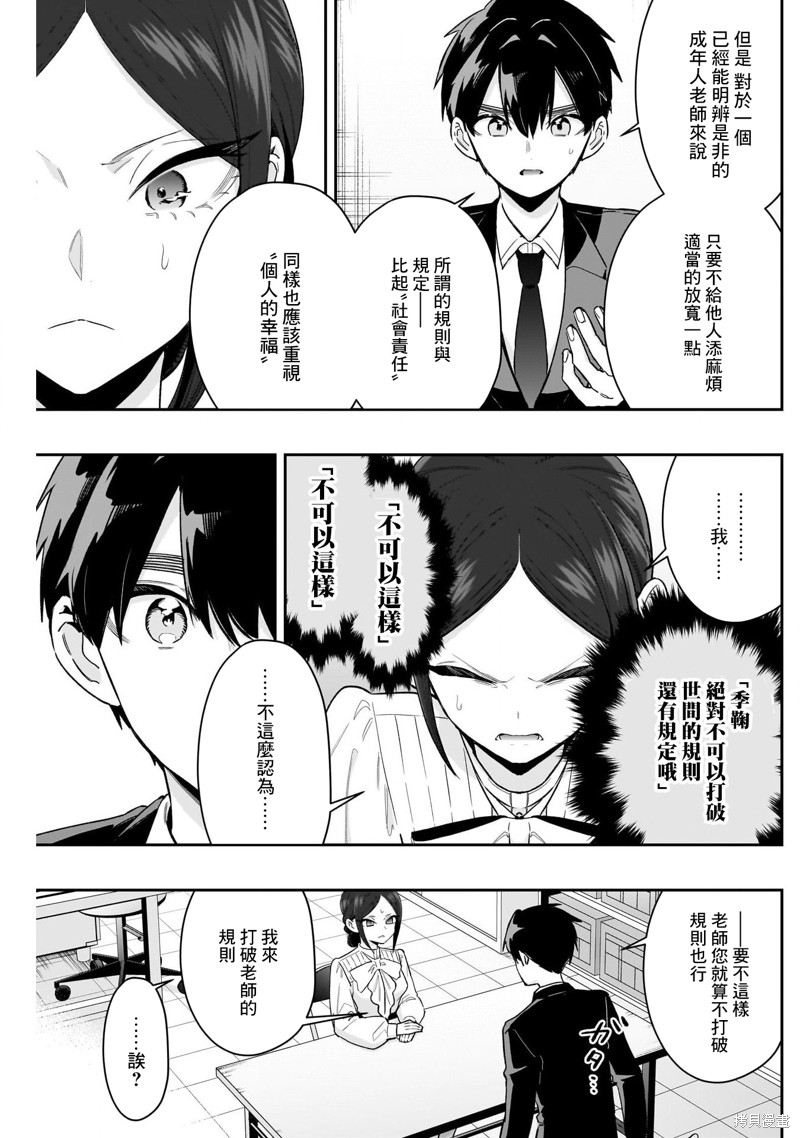 超超超超喜欢你的一百个女孩子第213话在线观看 - 第15张