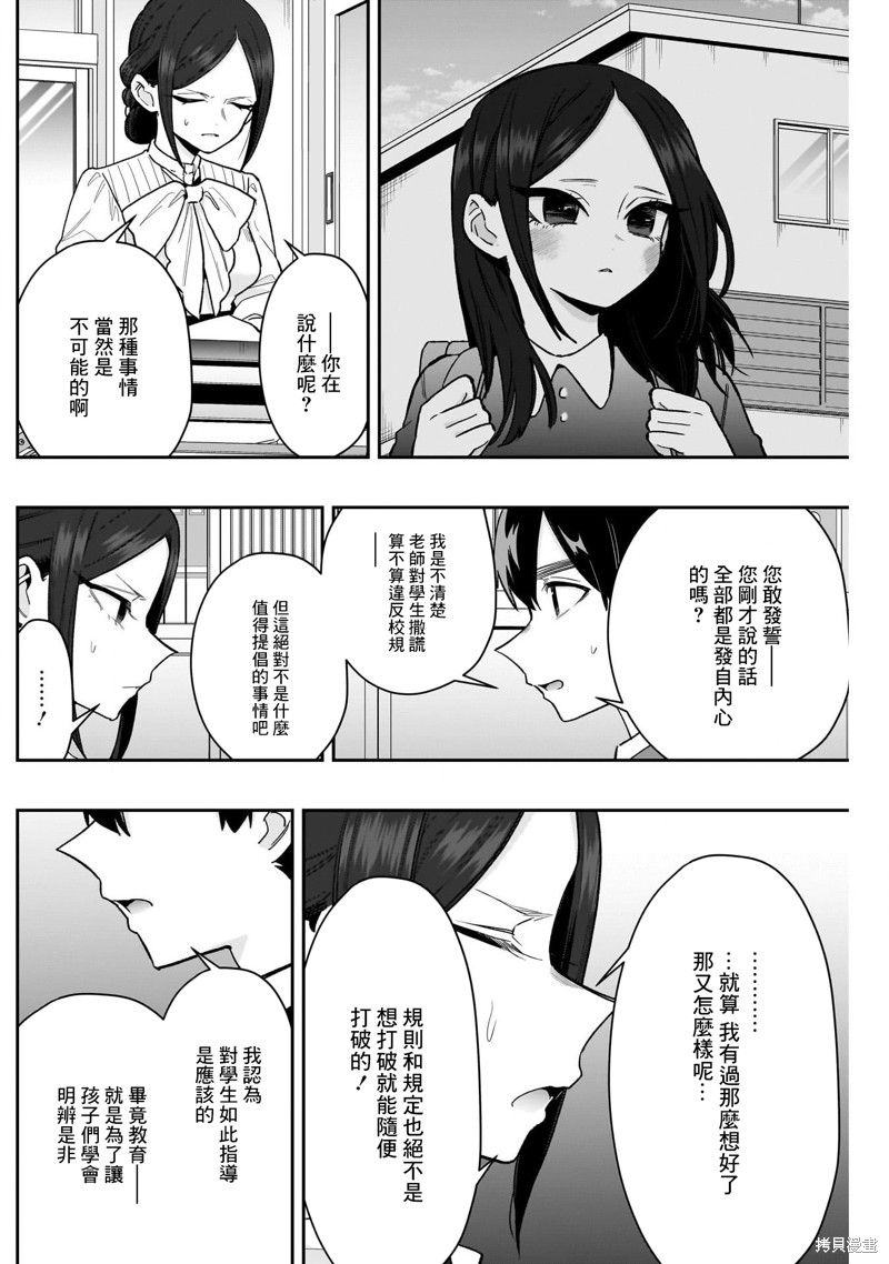 超超超超喜欢你的一百个女孩子第213话在线观看 - 第14张