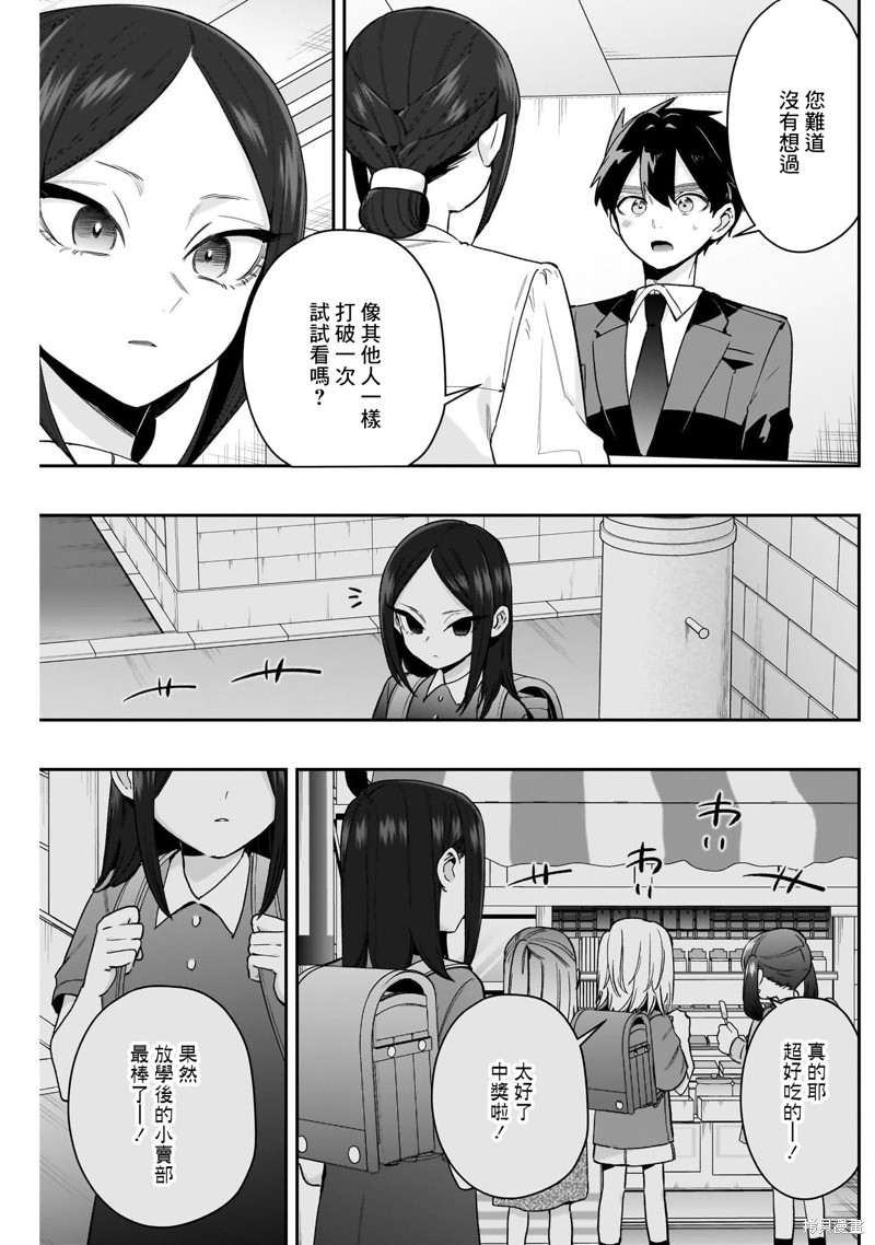 超超超超喜欢你的一百个女孩子第213话在线观看 - 第13张