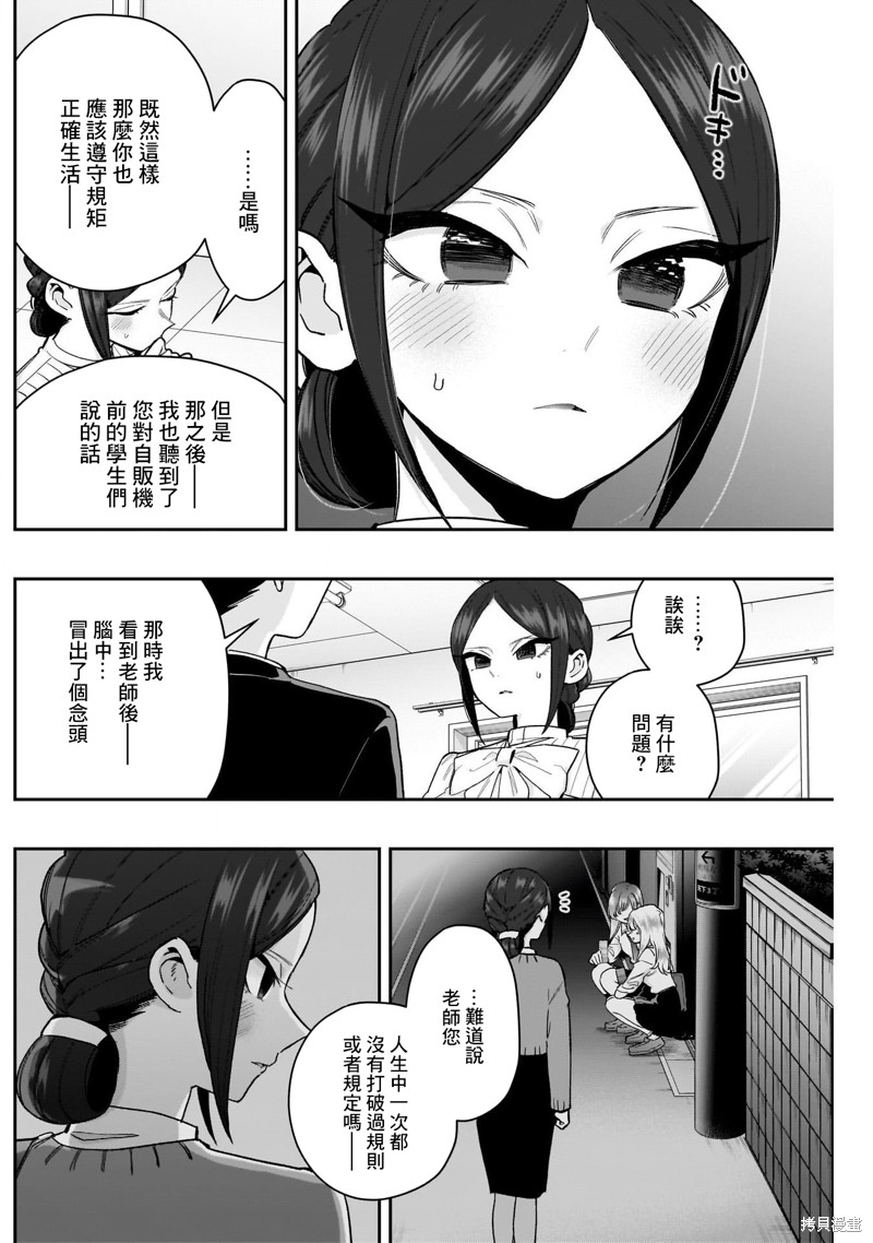超超超超喜欢你的一百个女孩子第213话在线观看 - 第12张
