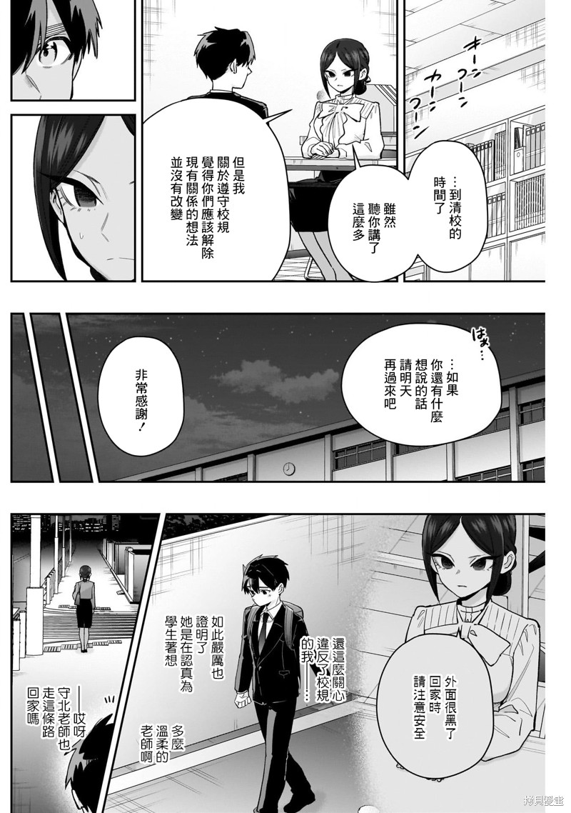 超超超超喜欢你的一百个女孩子第213话在线观看 - 第8张