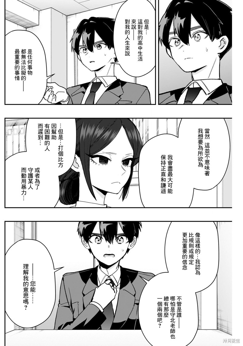 超超超超喜欢你的一百个女孩子第213话在线观看 - 第4张