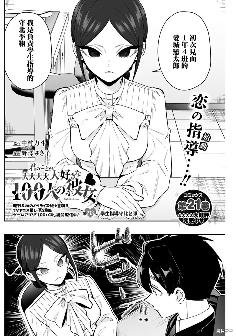 超超超超喜欢你的一百个女孩子第213话在线观看 - 第2张