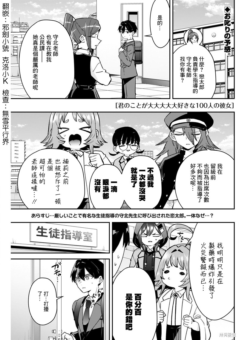 超超超超喜欢你的一百个女孩子第213话在线观看 - 第1张