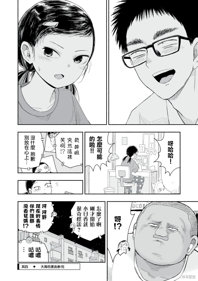 这样更有青春感呀第31.4话在线观看 - 第4张