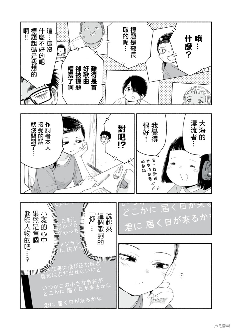 这样更有青春感呀第31.4话在线观看 - 第3张