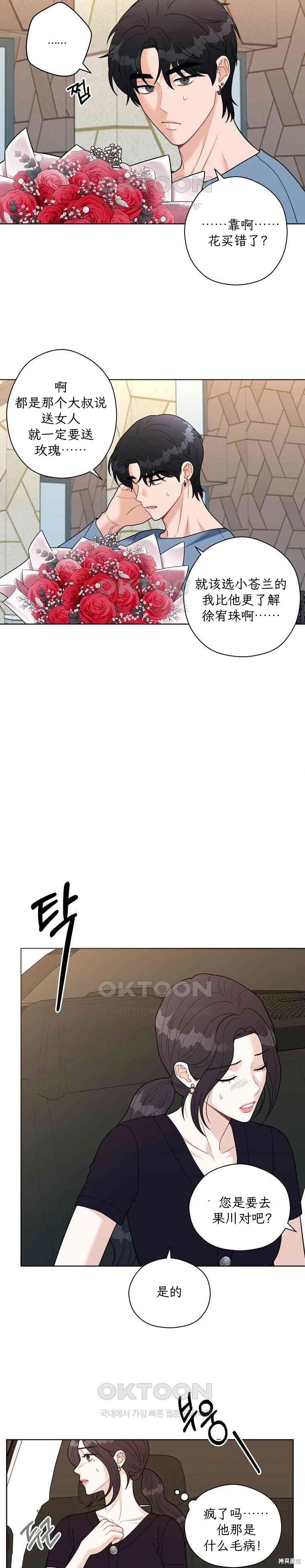天真的愿望第10话在线观看 - 第19张