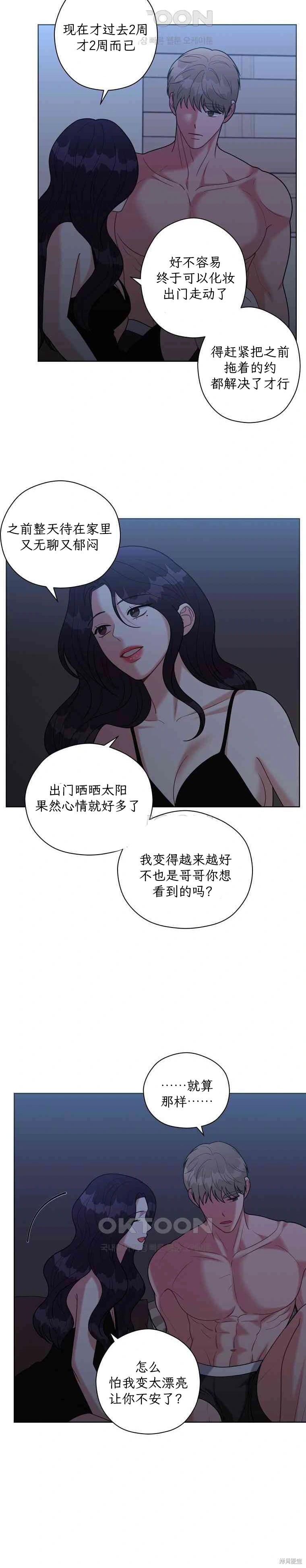天真的愿望第10话在线观看 - 第15张