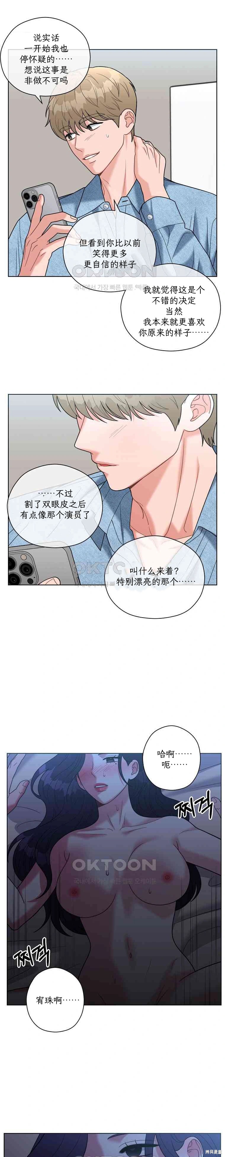 天真的愿望第10话在线观看 - 第4张