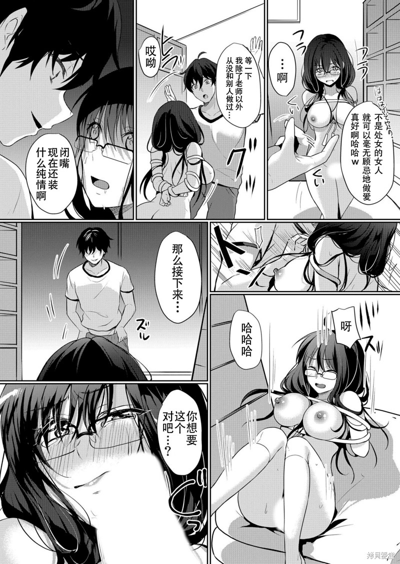 傲慢JK发情～我还没有堕落第05话在线观看 - 第6张