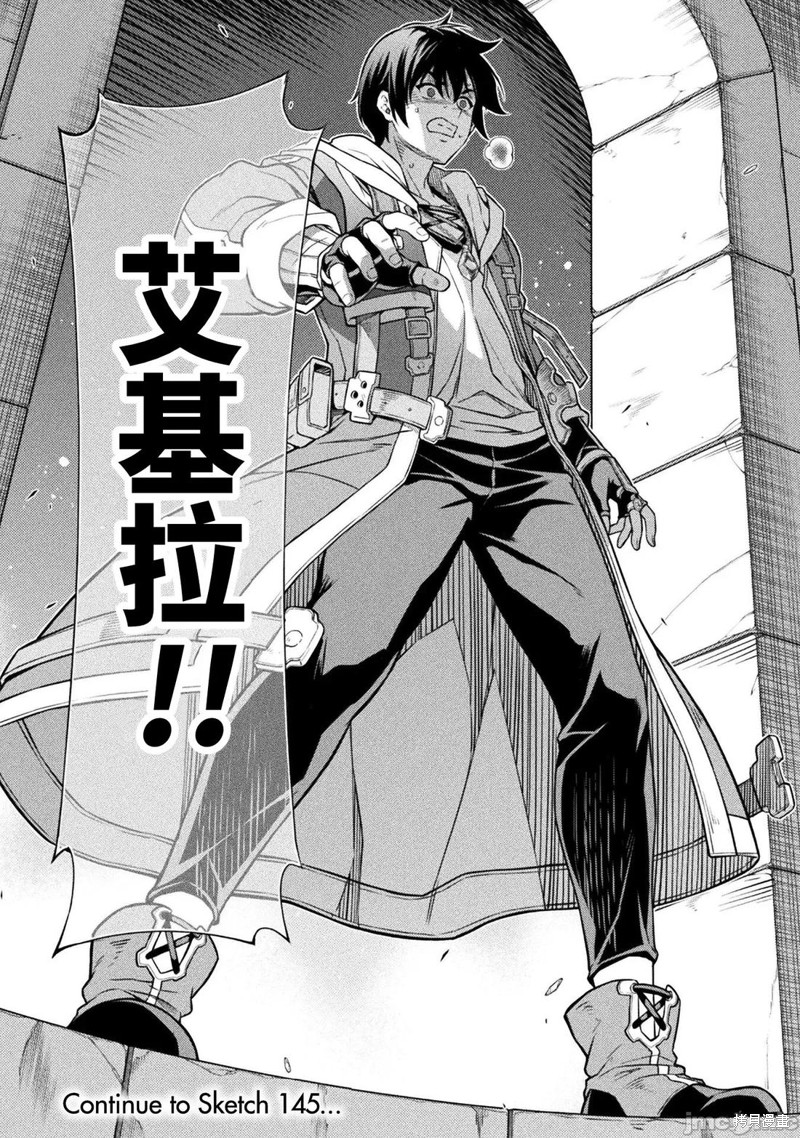 DRAWING 最强漫画家利用绘画技能在异世界开无双！第144话在线观看 - 第17张