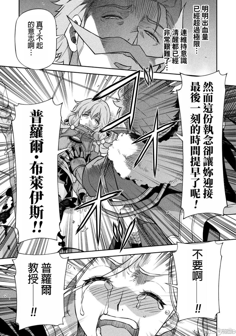 DRAWING 最强漫画家利用绘画技能在异世界开无双！第144话在线观看 - 第15张