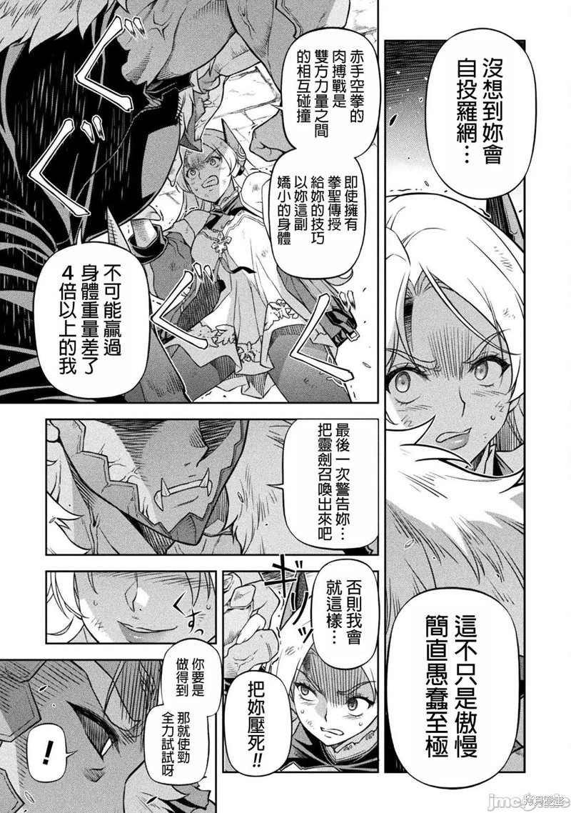 DRAWING 最强漫画家利用绘画技能在异世界开无双！第144话在线观看 - 第3张