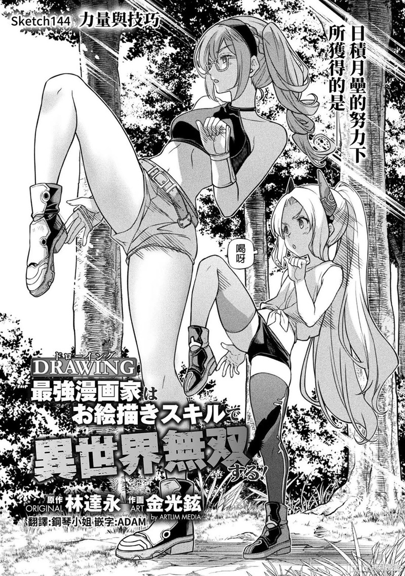 DRAWING 最强漫画家利用绘画技能在异世界开无双！第144话在线观看 - 第1张
