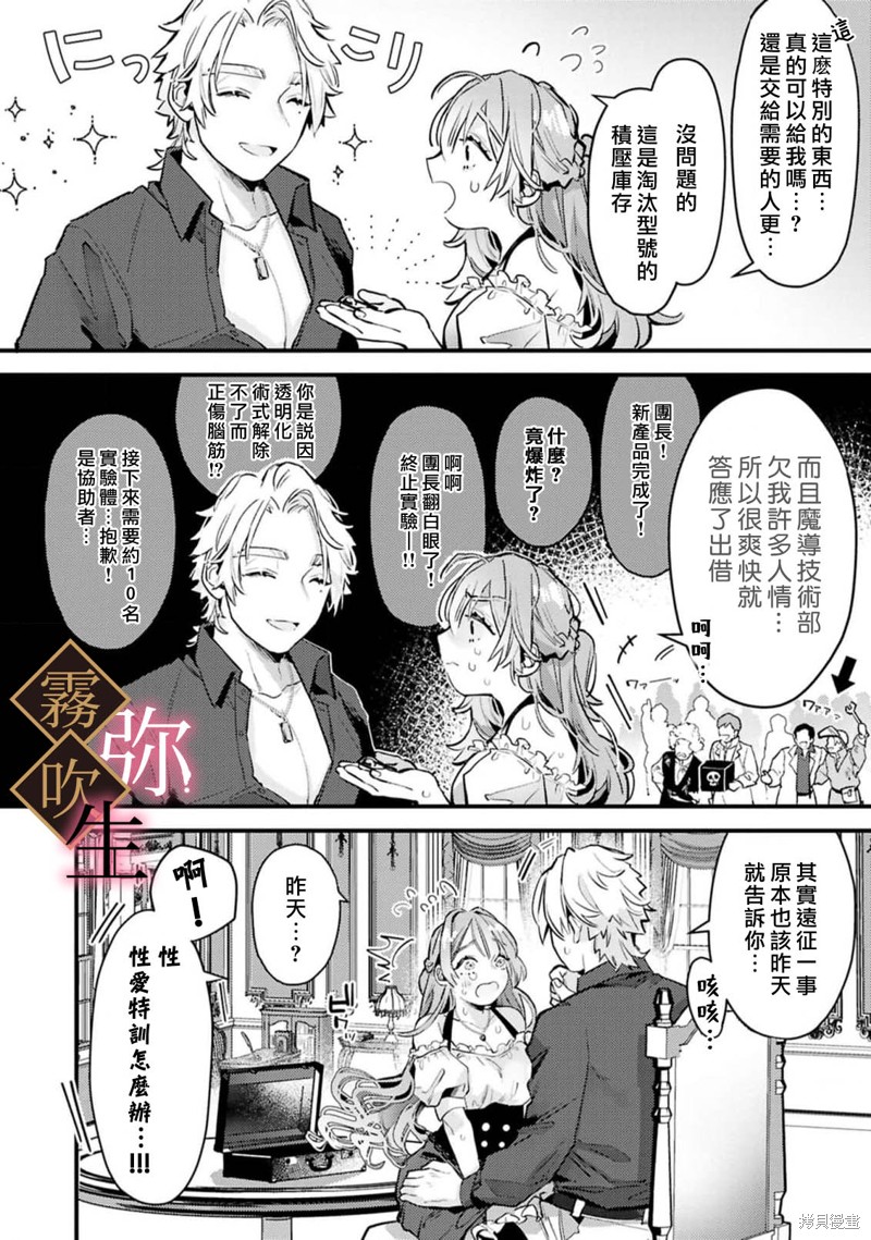 极上骑士团长的溺爱性爱调教特训第06话在线观看 - 第21张