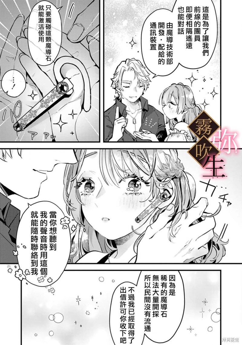 极上骑士团长的溺爱性爱调教特训第06话在线观看 - 第20张