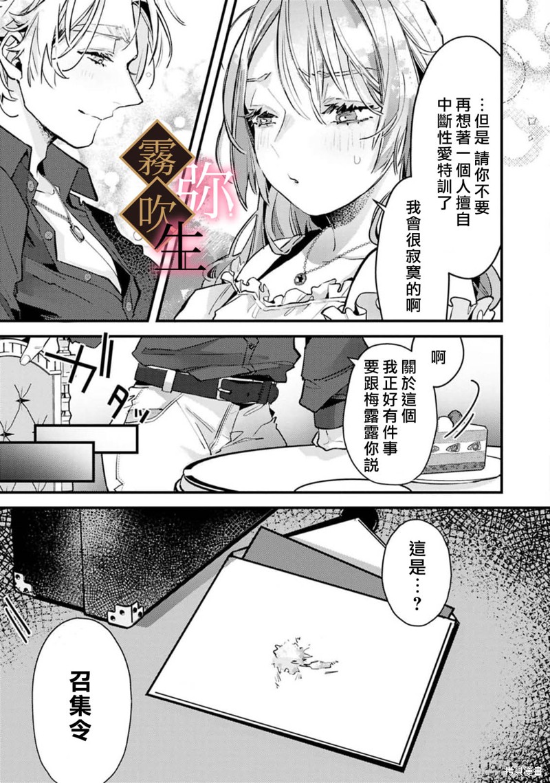 极上骑士团长的溺爱性爱调教特训第06话在线观看 - 第16张