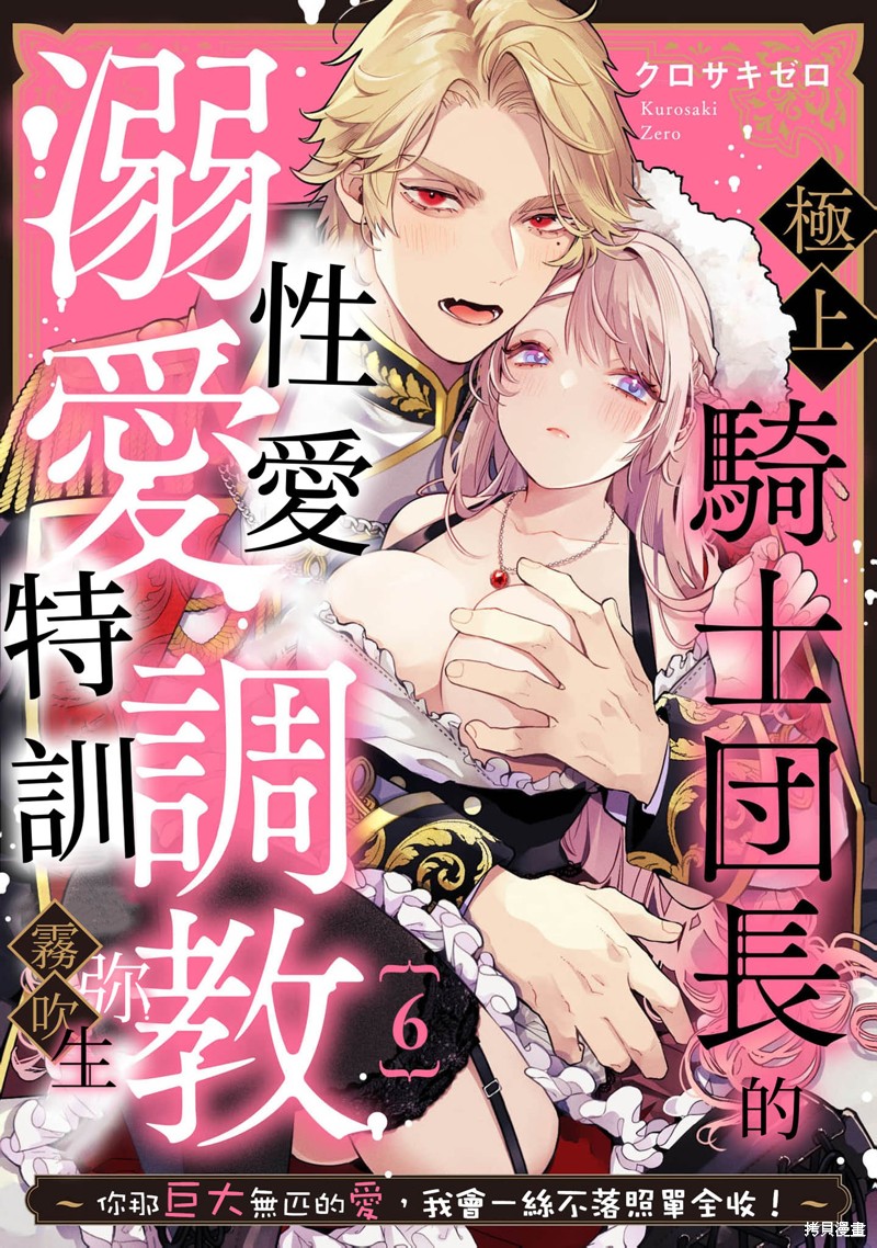 极上骑士团长的溺爱性爱调教特训第06话在线观看 - 第1张